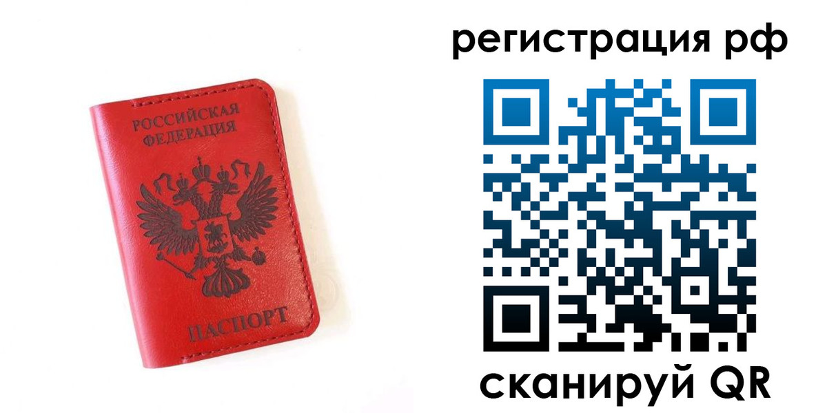 прописка законно в Железногорске