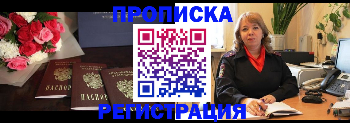 временная регистрация собственник в Железногорске
