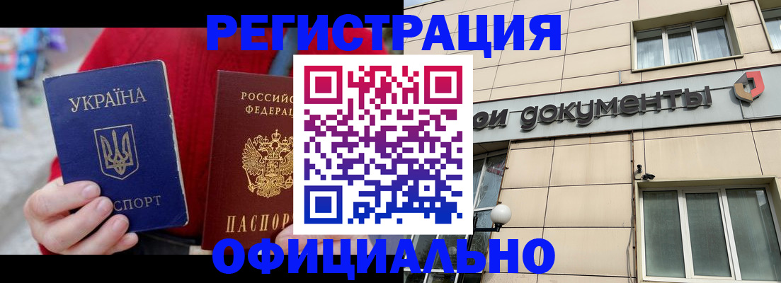 купить прописку в Железногорске