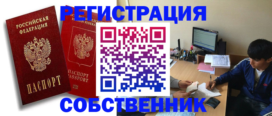 временная регистрация для школы в Железногорске