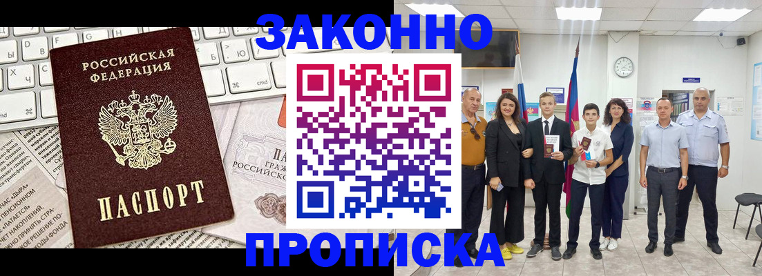 прописка регистрация в Железногорске