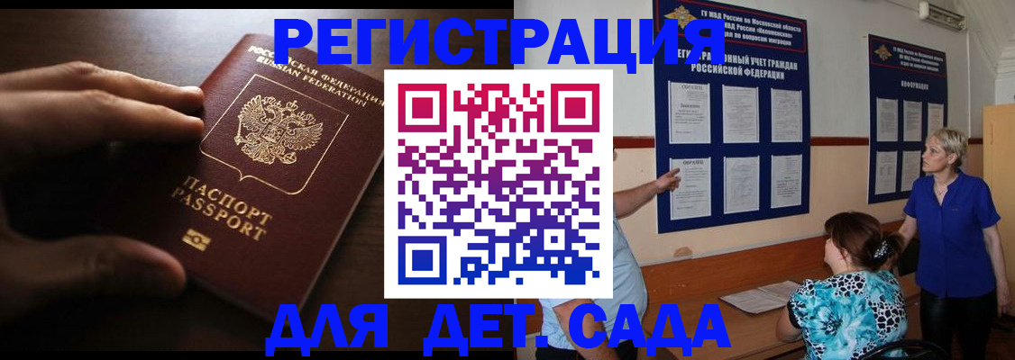 временная регистрация купить в Железногорске