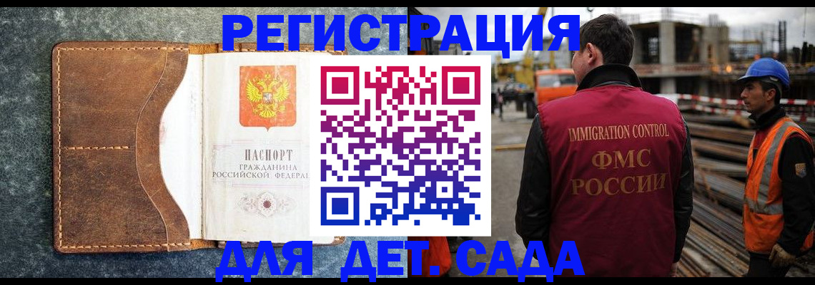 прописка для школы в Железногорске