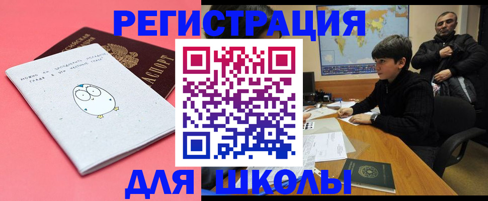 прописка регистрация в Железногорске