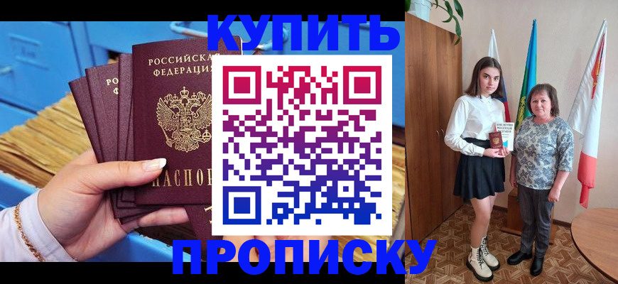 прописка регистрация в Железногорске