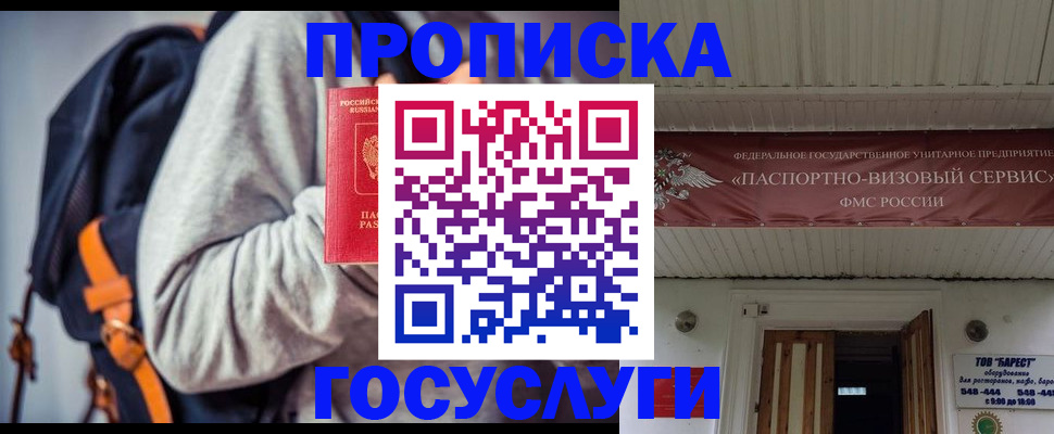 временная регистрация собственник в Железногорске