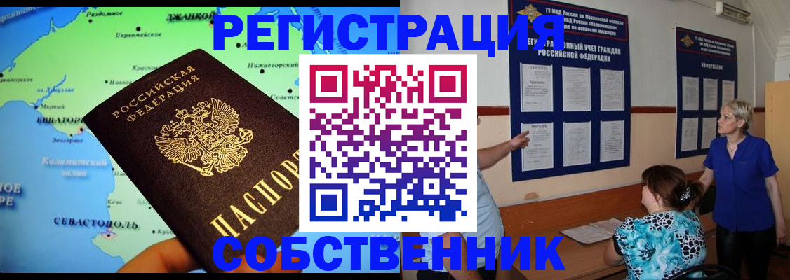временная регистрация в Железногорске