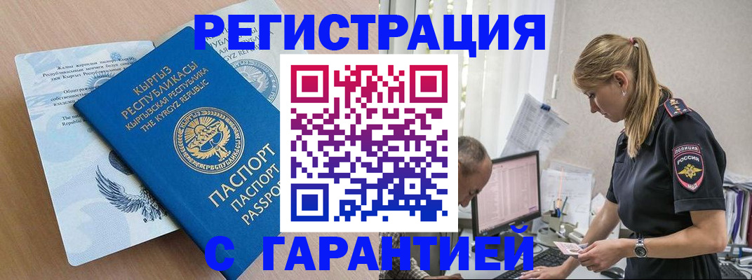 прописка для школы в Железногорске