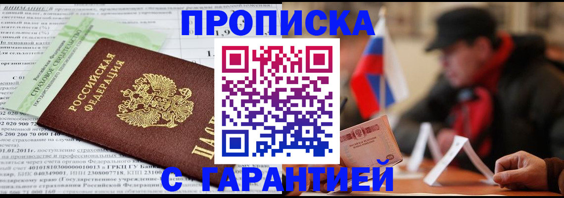 временная регистрация для школы в Железногорске
